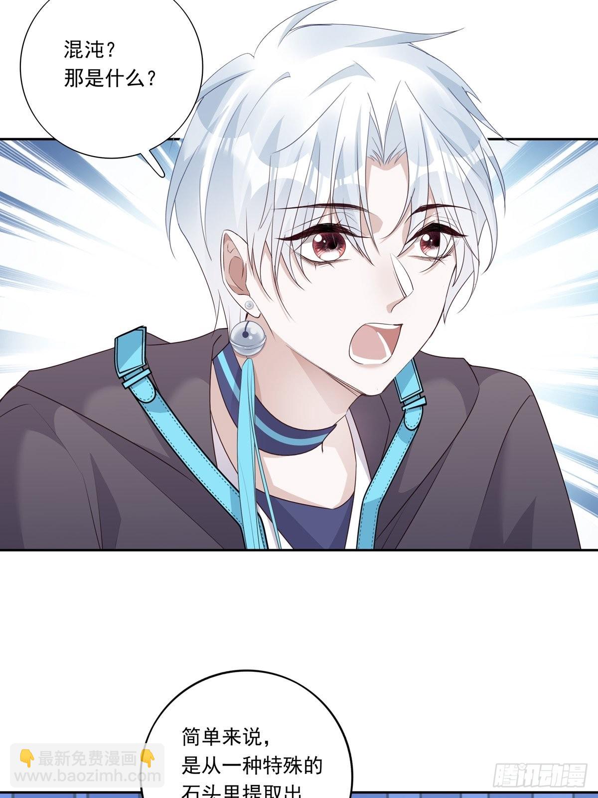 溫柔又狂暴的他們 - 096 卡特教授 - 4