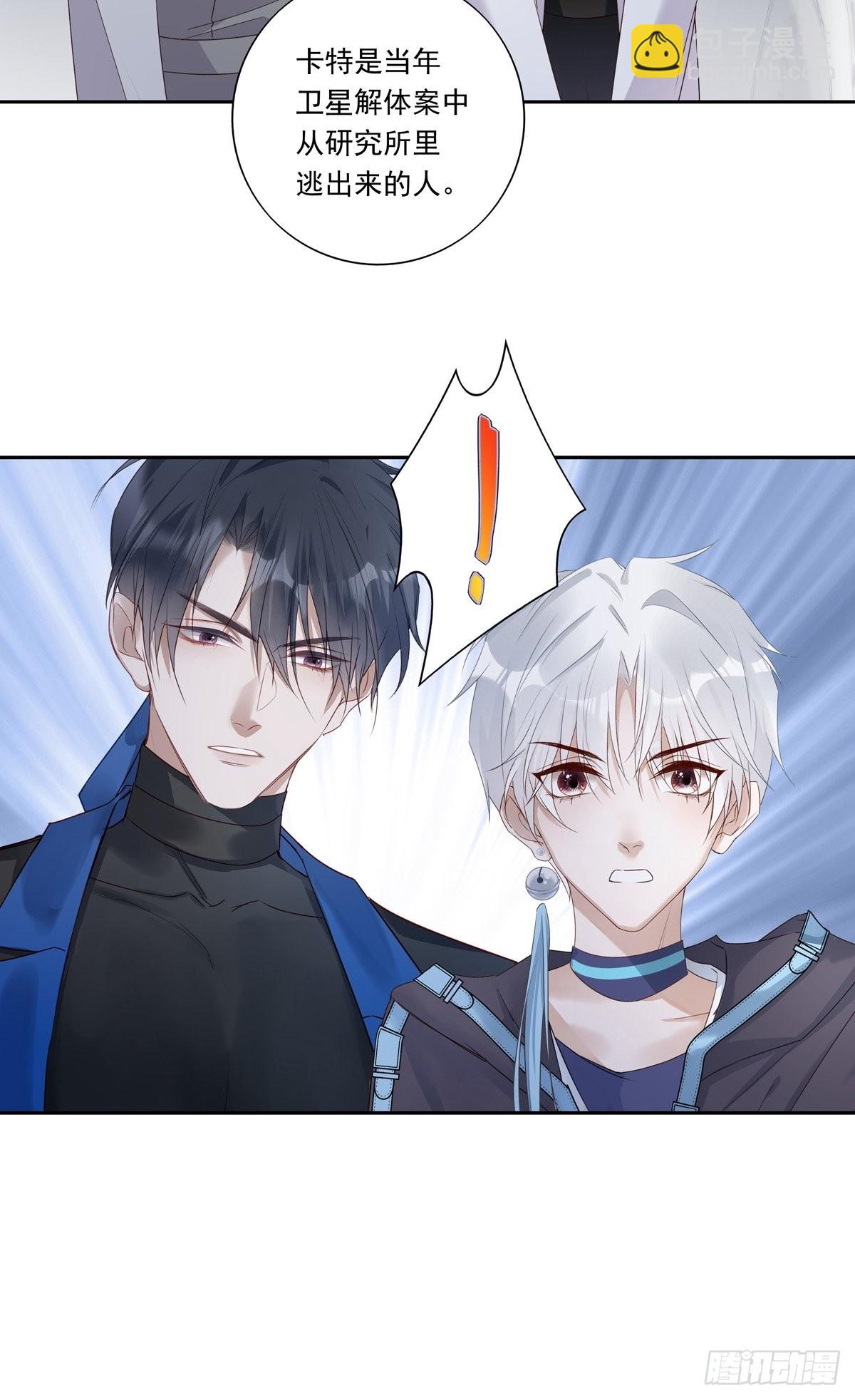 溫柔又狂暴的他們 - 096 卡特教授 - 4