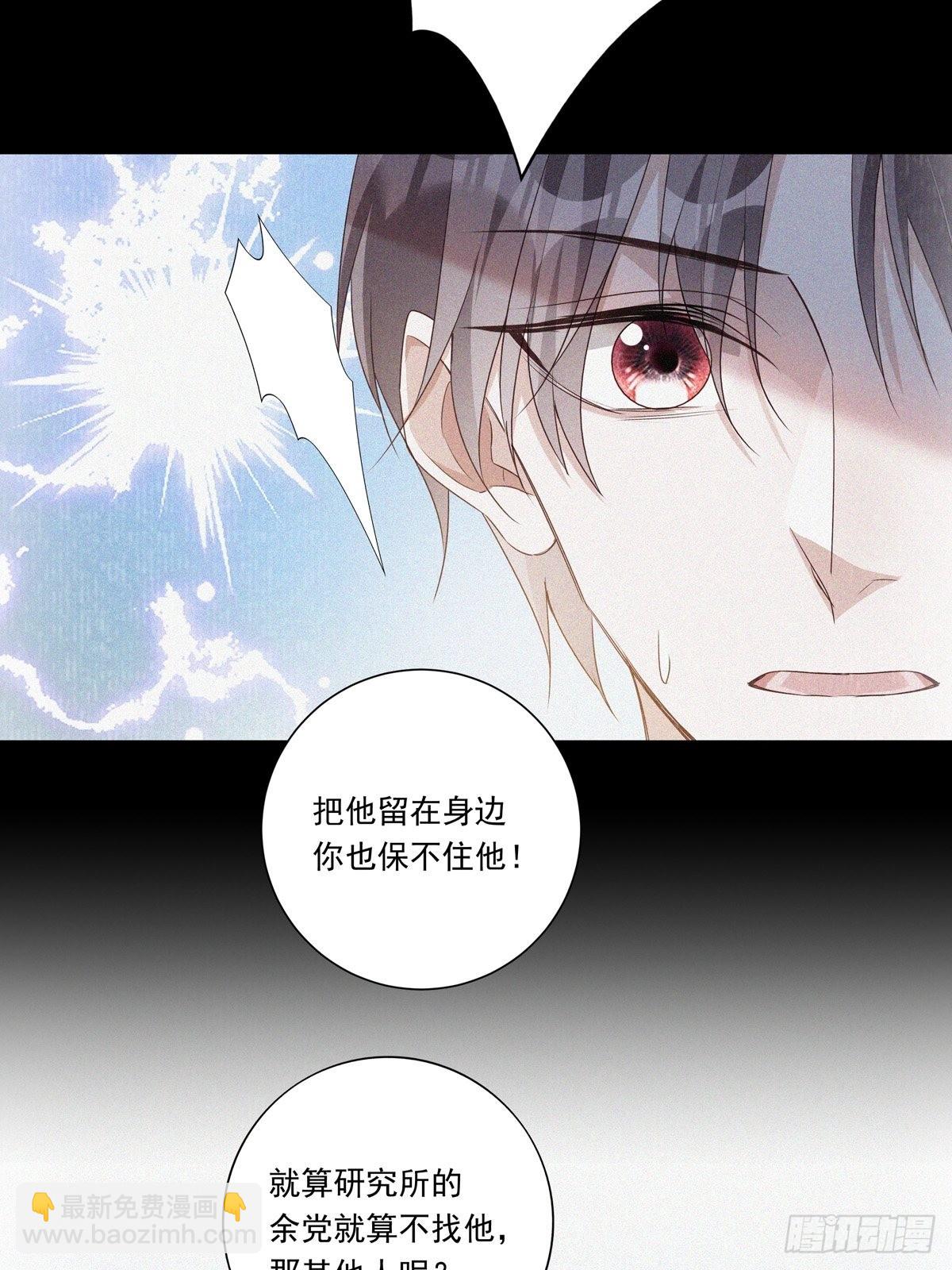 溫柔又狂暴的他們 - 096 卡特教授 - 2