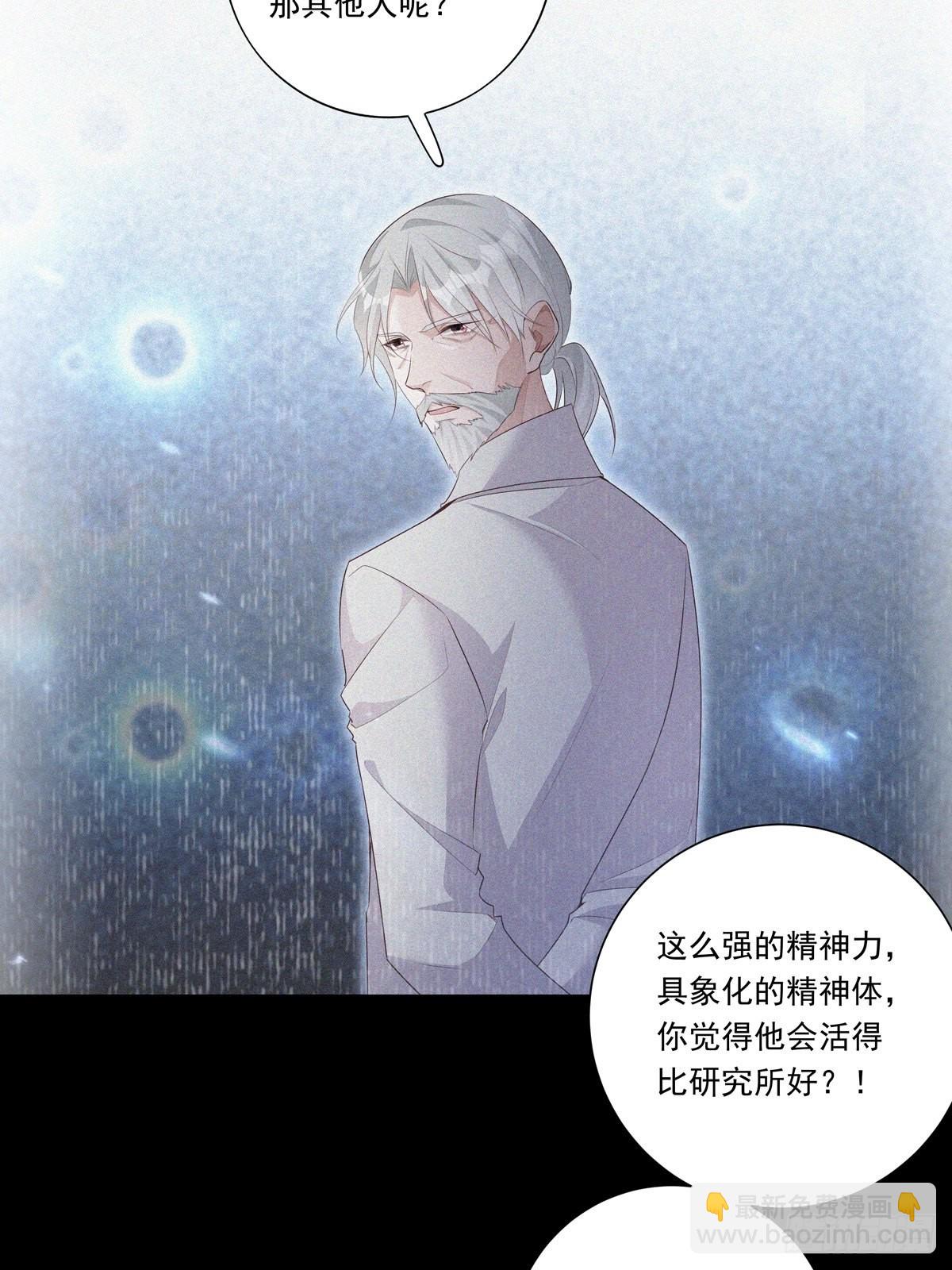 溫柔又狂暴的他們 - 096 卡特教授 - 3