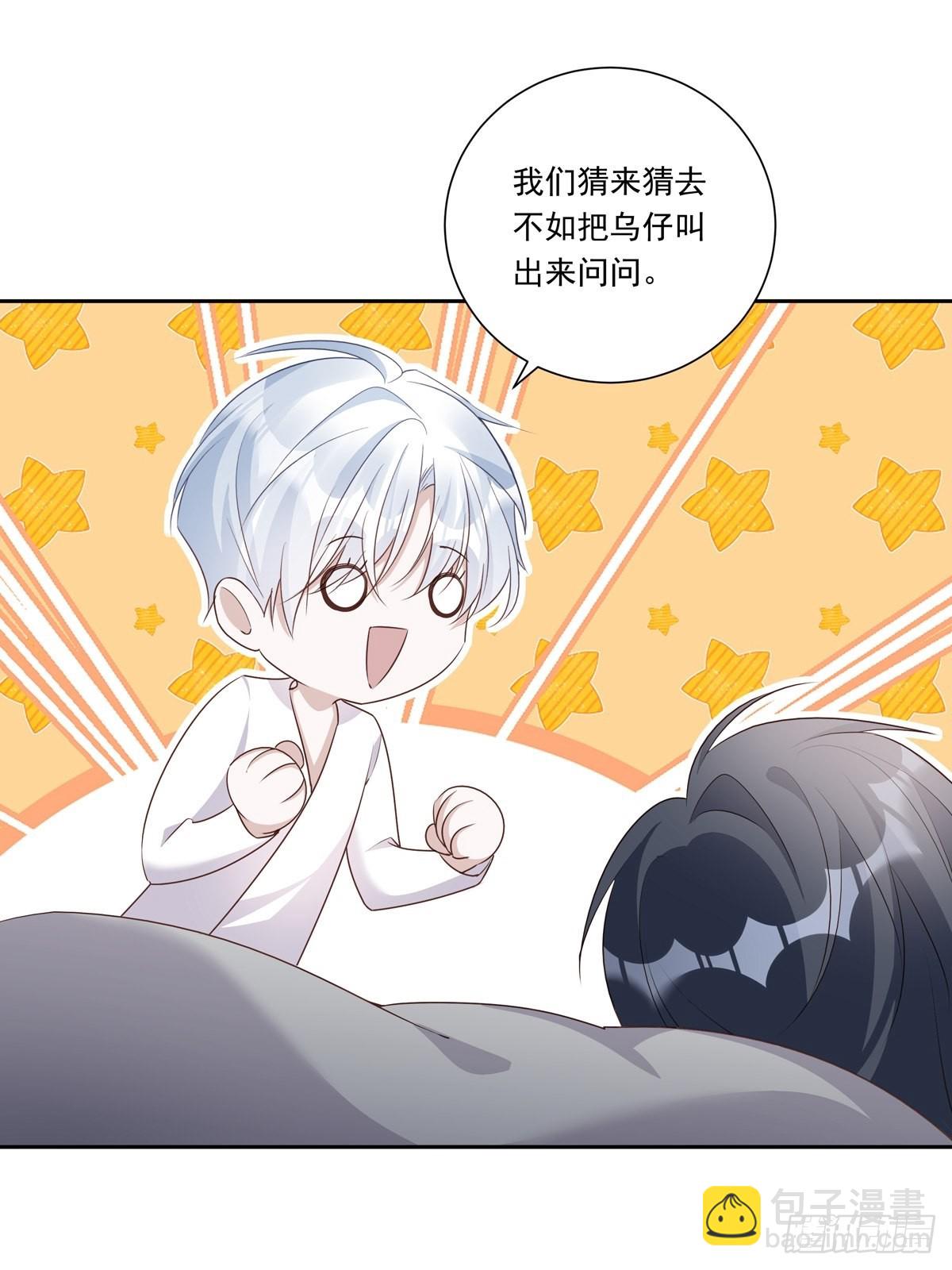 溫柔又狂暴的他們 - 098  想想我 - 6