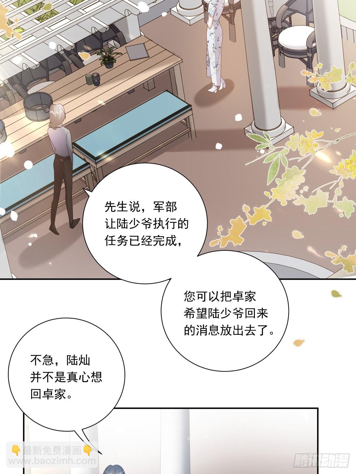 溫柔又狂暴的他們 - 098  想想我 - 5