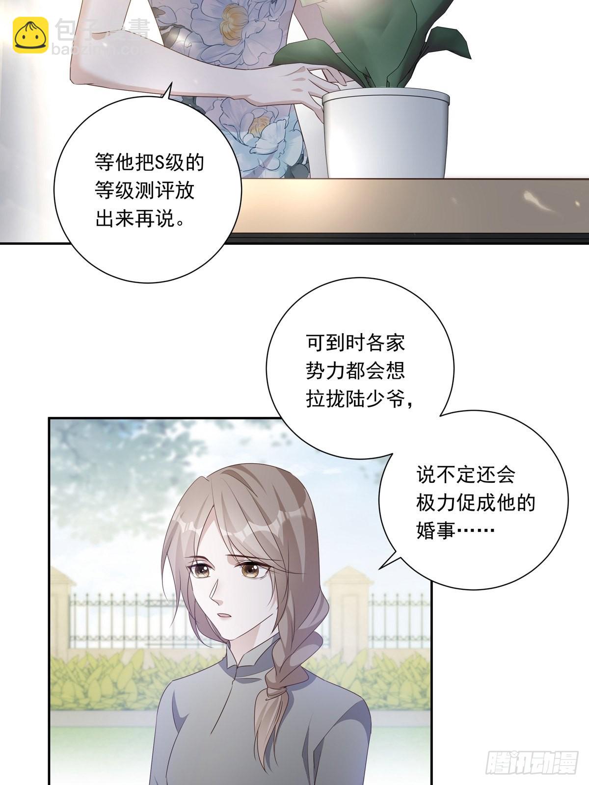 溫柔又狂暴的他們 - 098  想想我 - 1