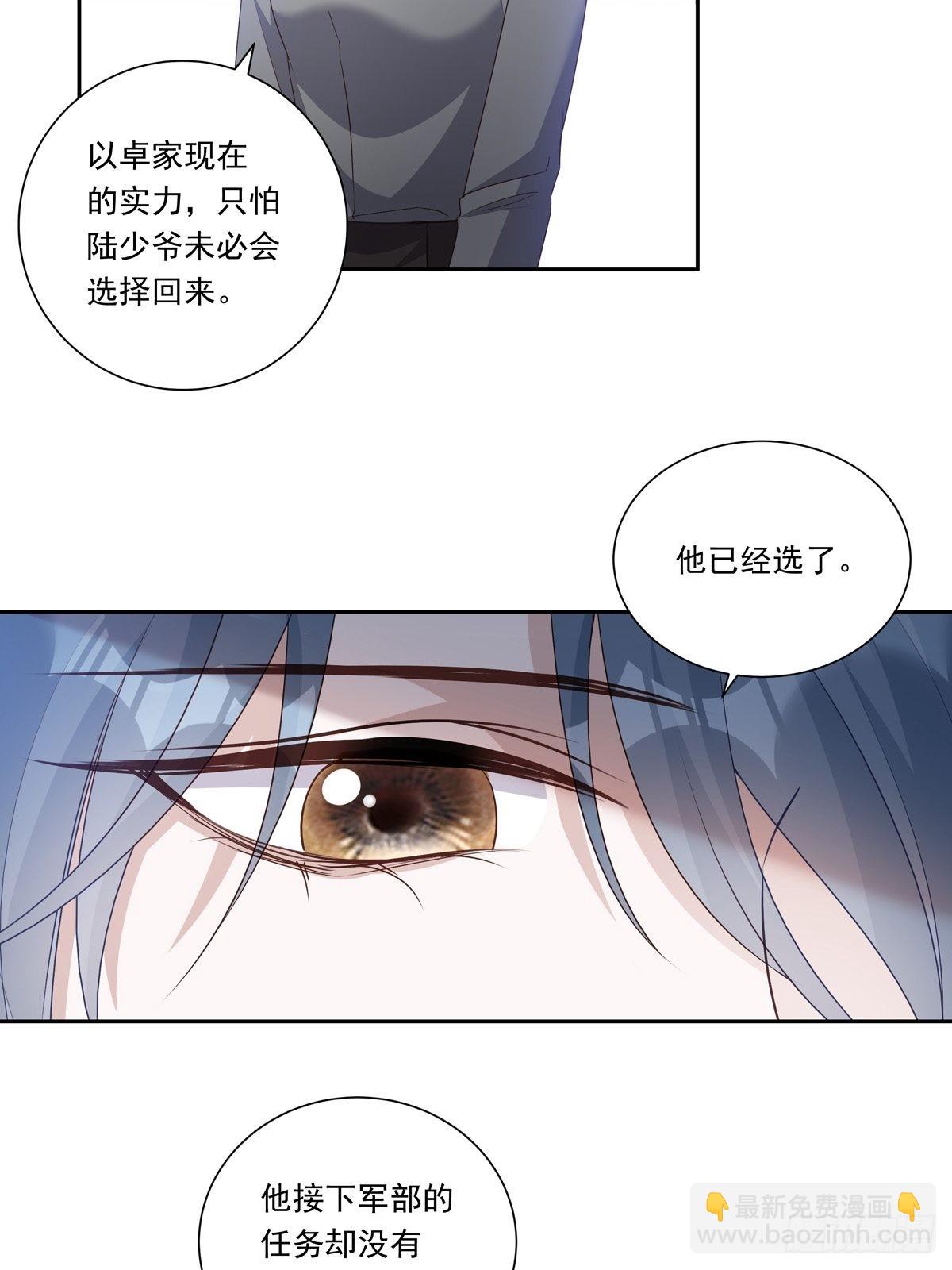 溫柔又狂暴的他們 - 098  想想我 - 2