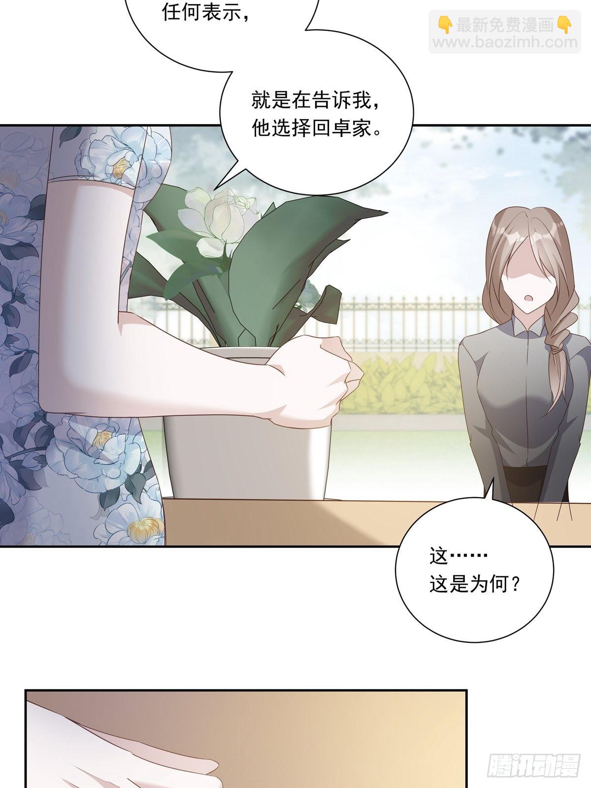 溫柔又狂暴的他們 - 098  想想我 - 3