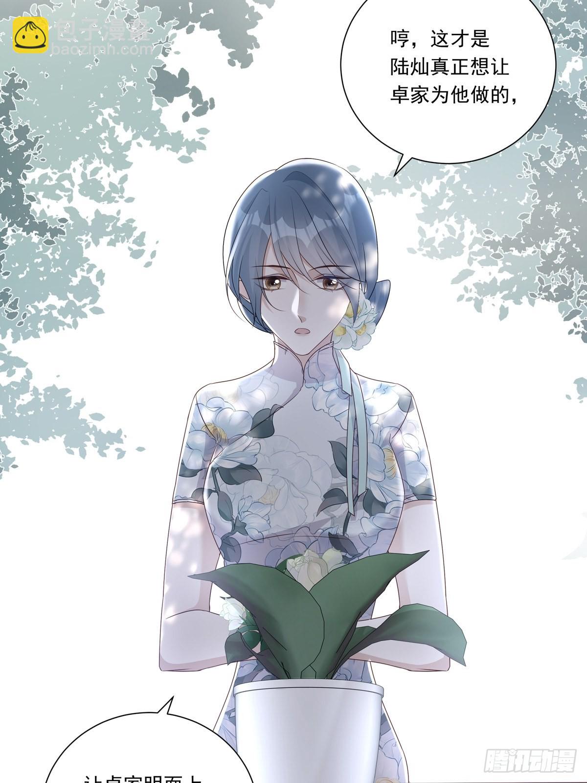 溫柔又狂暴的他們 - 098  想想我 - 5