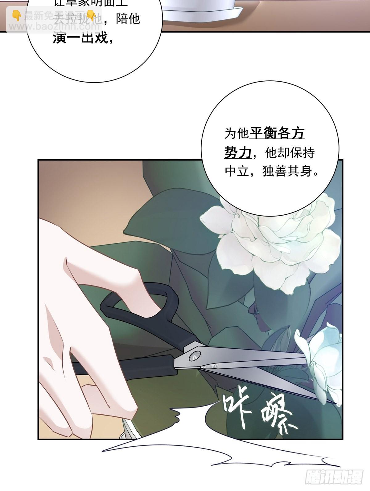 溫柔又狂暴的他們 - 098  想想我 - 6