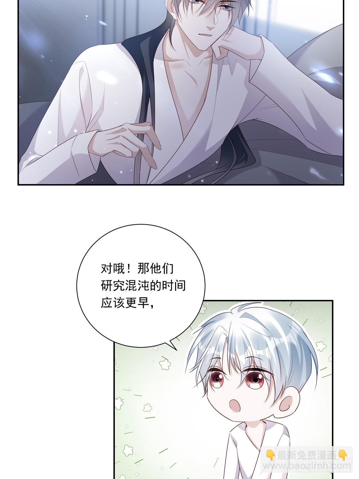 溫柔又狂暴的他們 - 098  想想我 - 4