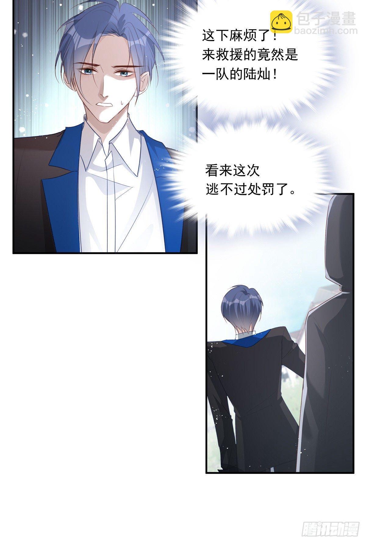 溫柔又狂暴的他們 - 009 - 4