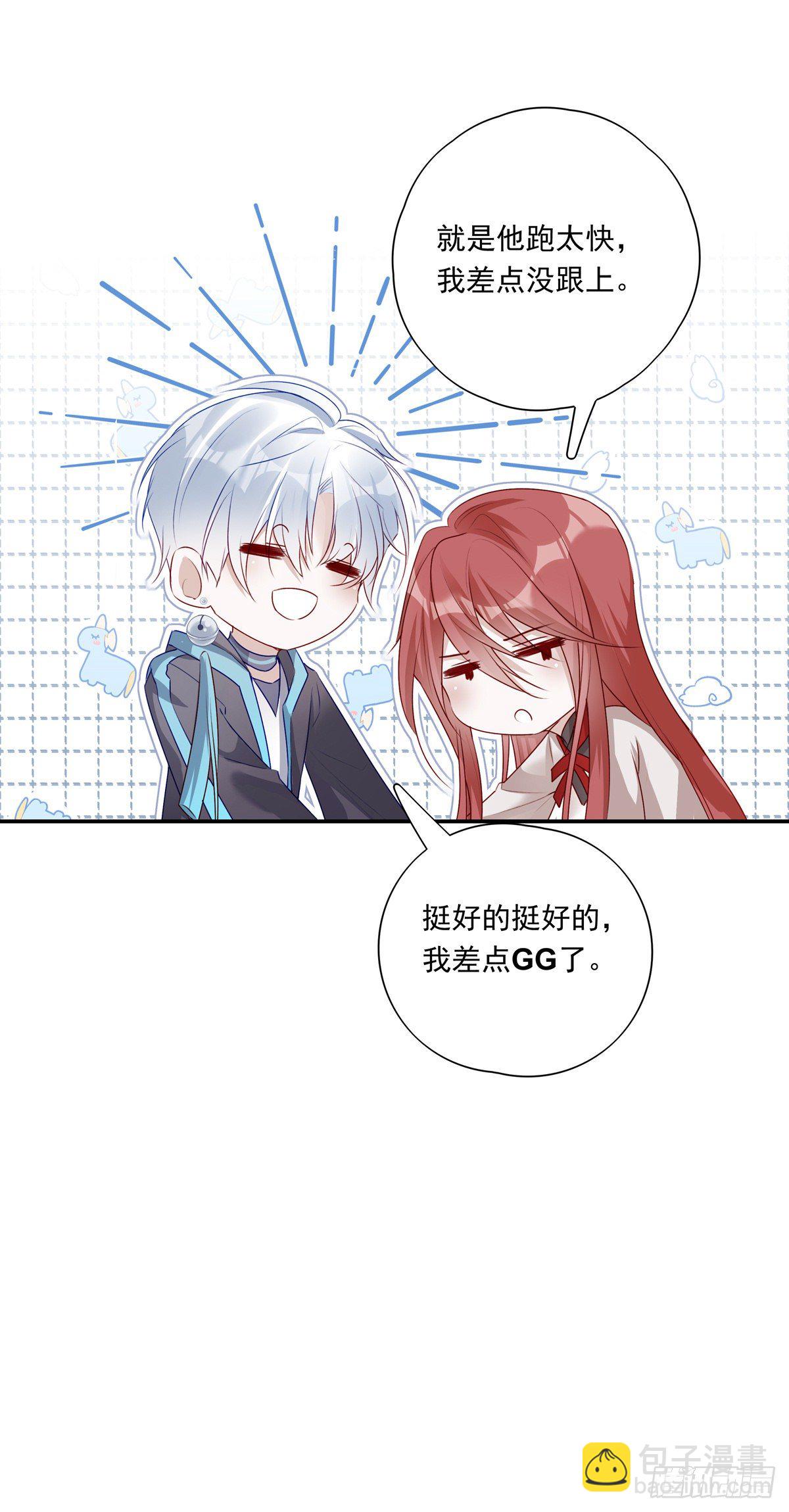 溫柔又狂暴的他們 - 009 - 2