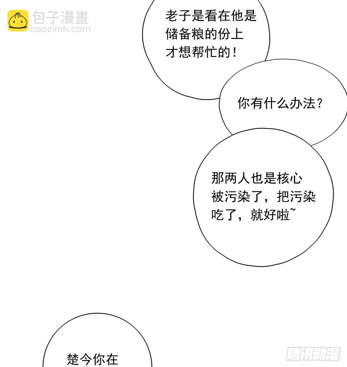 溫柔又狂暴的他們 - 009 - 7