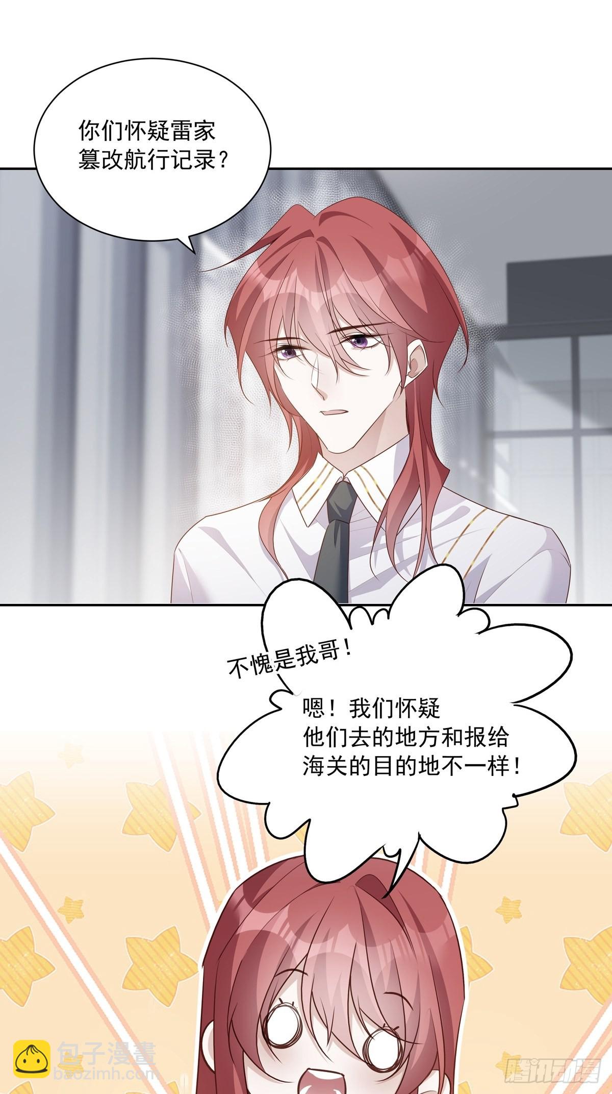 溫柔又狂暴的他們 - 103 看我的！ - 2