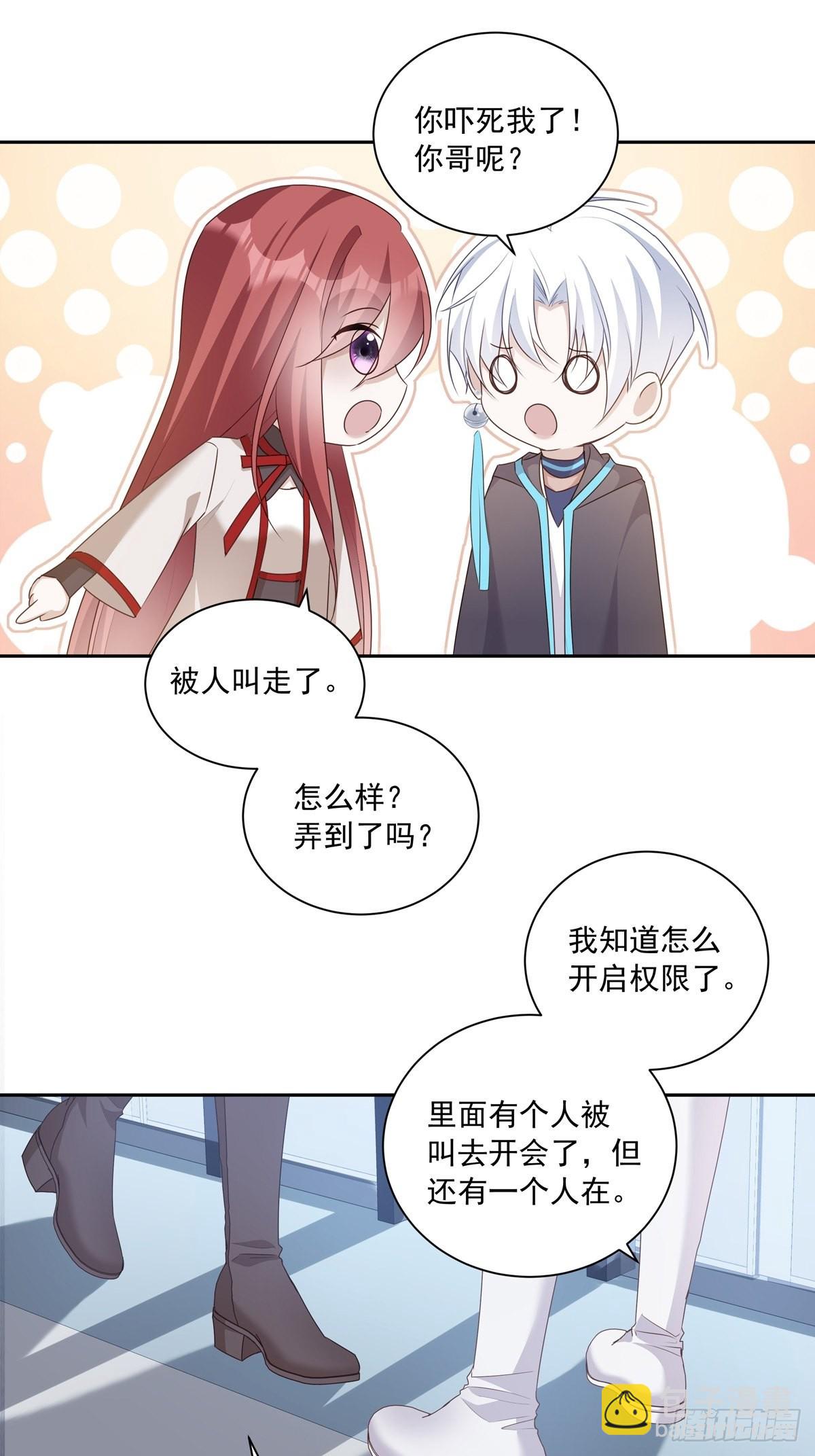 溫柔又狂暴的他們 - 103 看我的！ - 5