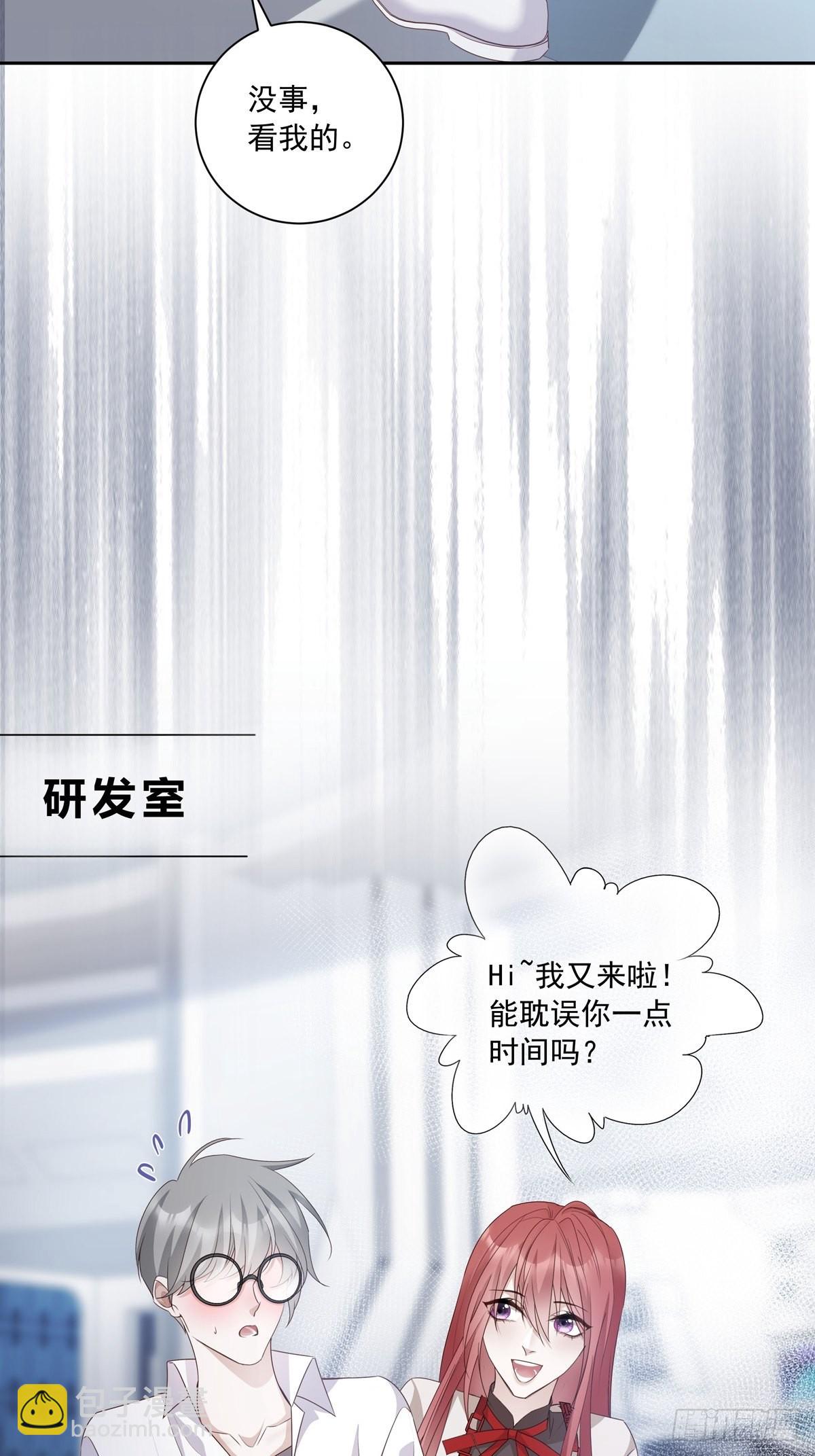 溫柔又狂暴的他們 - 103 看我的！ - 6