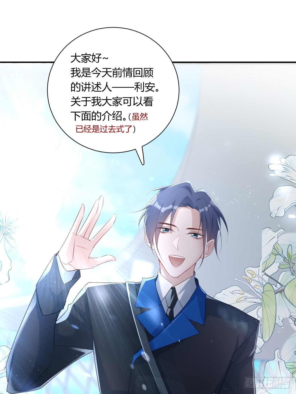 溫柔又狂暴的他們 - 前情回顧&amp;amp;扉頁 - 1