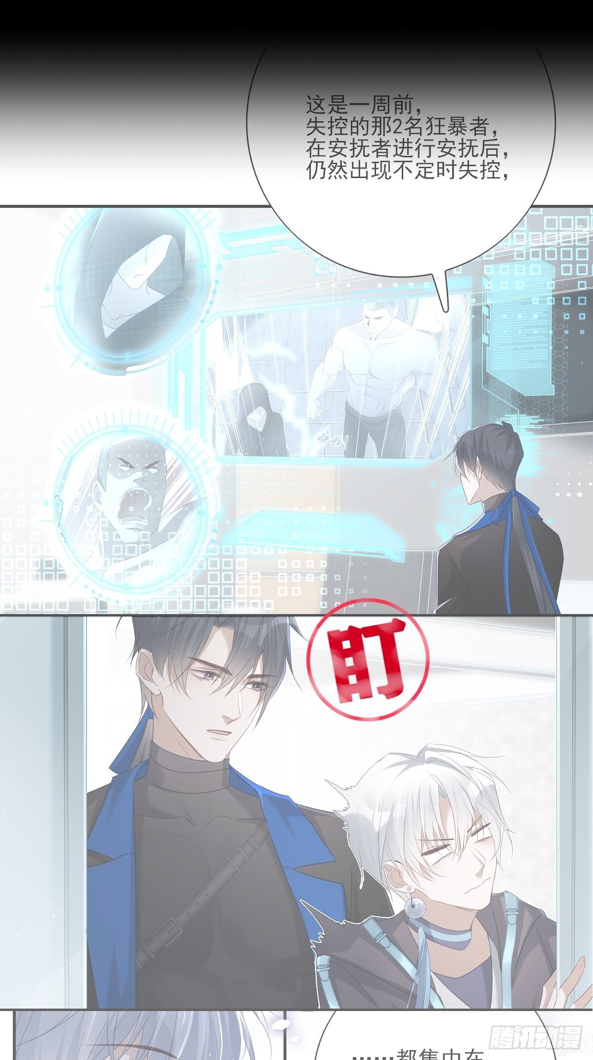 溫柔又狂暴的他們 - 前情回顧&amp;amp;扉頁 - 1