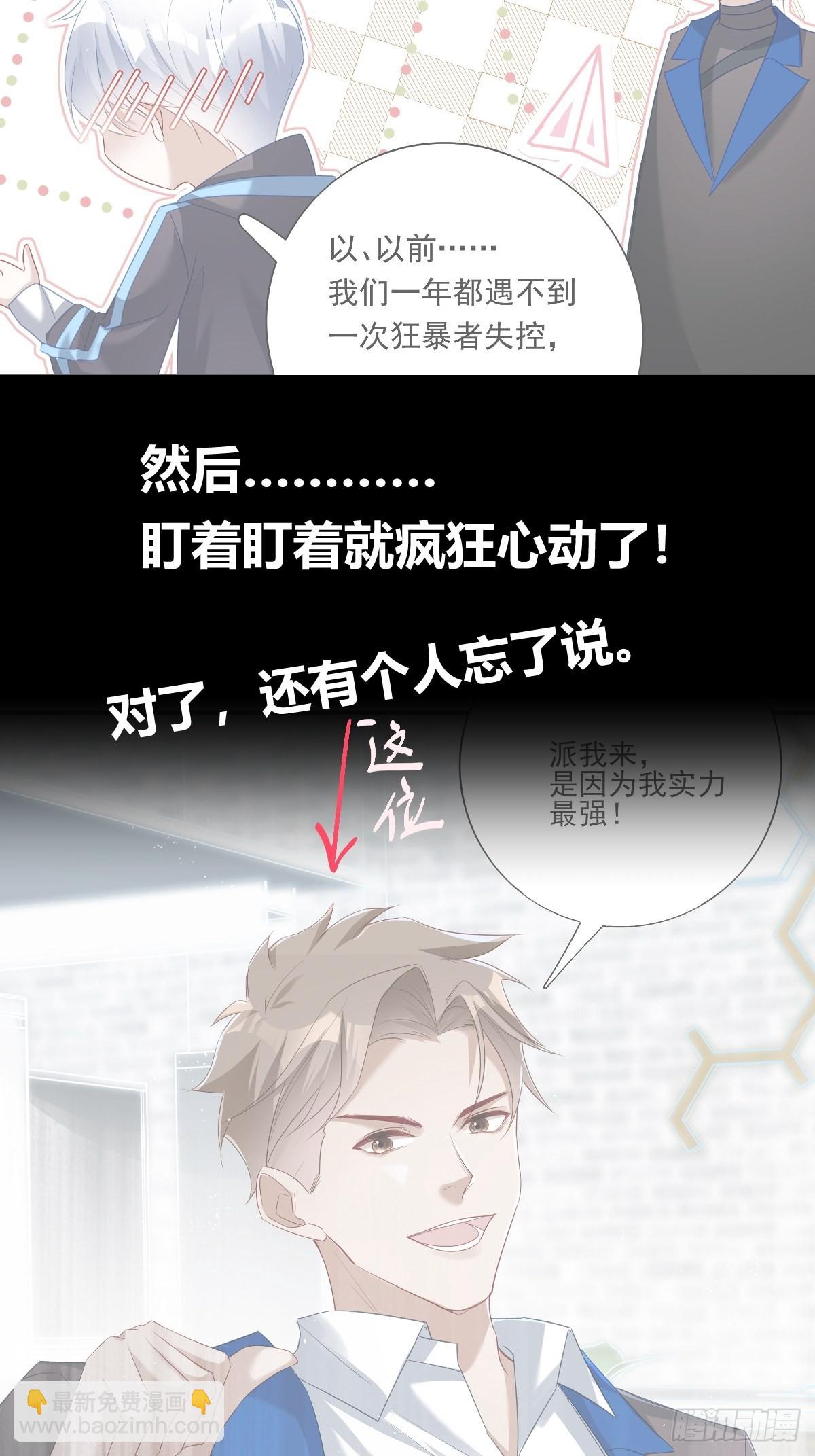 溫柔又狂暴的他們 - 前情回顧&amp;amp;扉頁 - 3