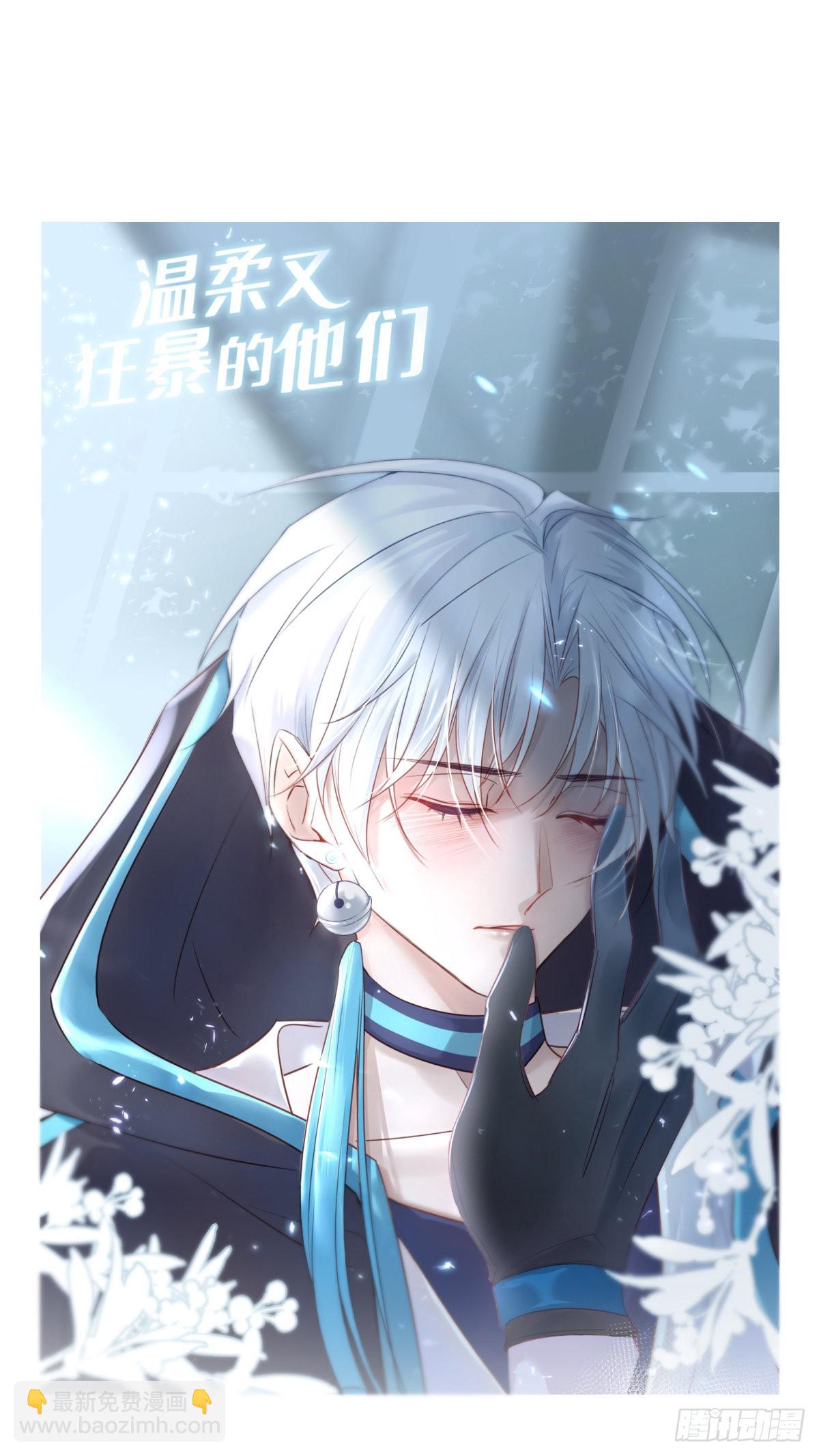 溫柔又狂暴的他們 - 前情回顧&amp;amp;扉頁 - 4