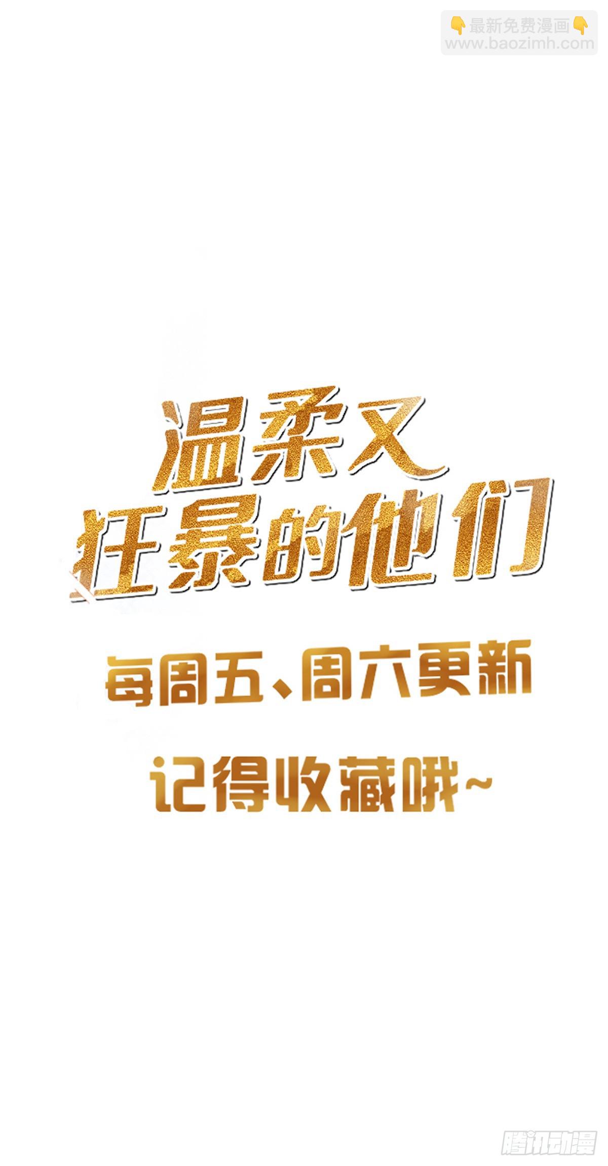 溫柔又狂暴的他們 - 前情回顧&amp;amp;扉頁 - 5