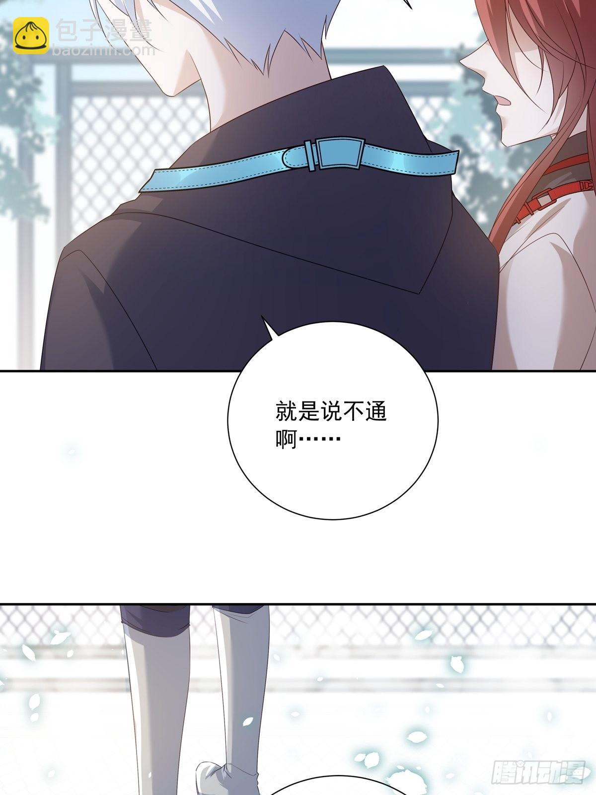 溫柔又狂暴的他們 - 106  我們一起去 - 3