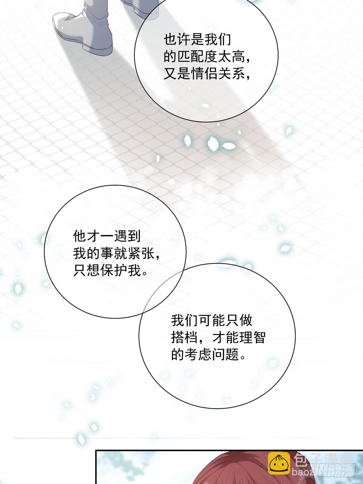 溫柔又狂暴的他們 - 106  我們一起去 - 4