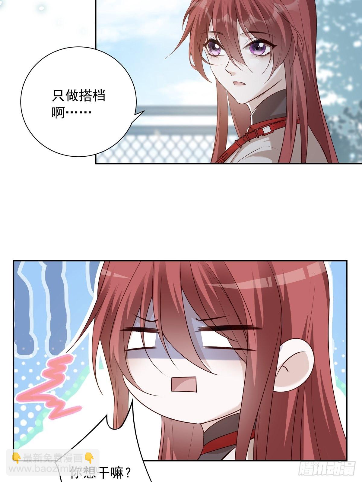 溫柔又狂暴的他們 - 106  我們一起去 - 5