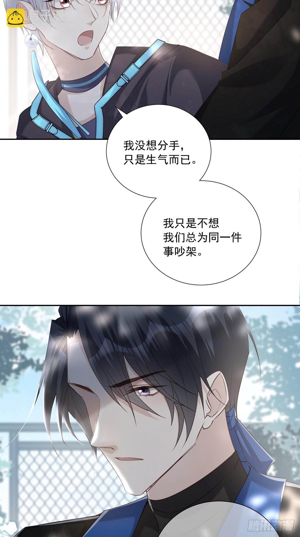 溫柔又狂暴的他們 - 106  我們一起去 - 6