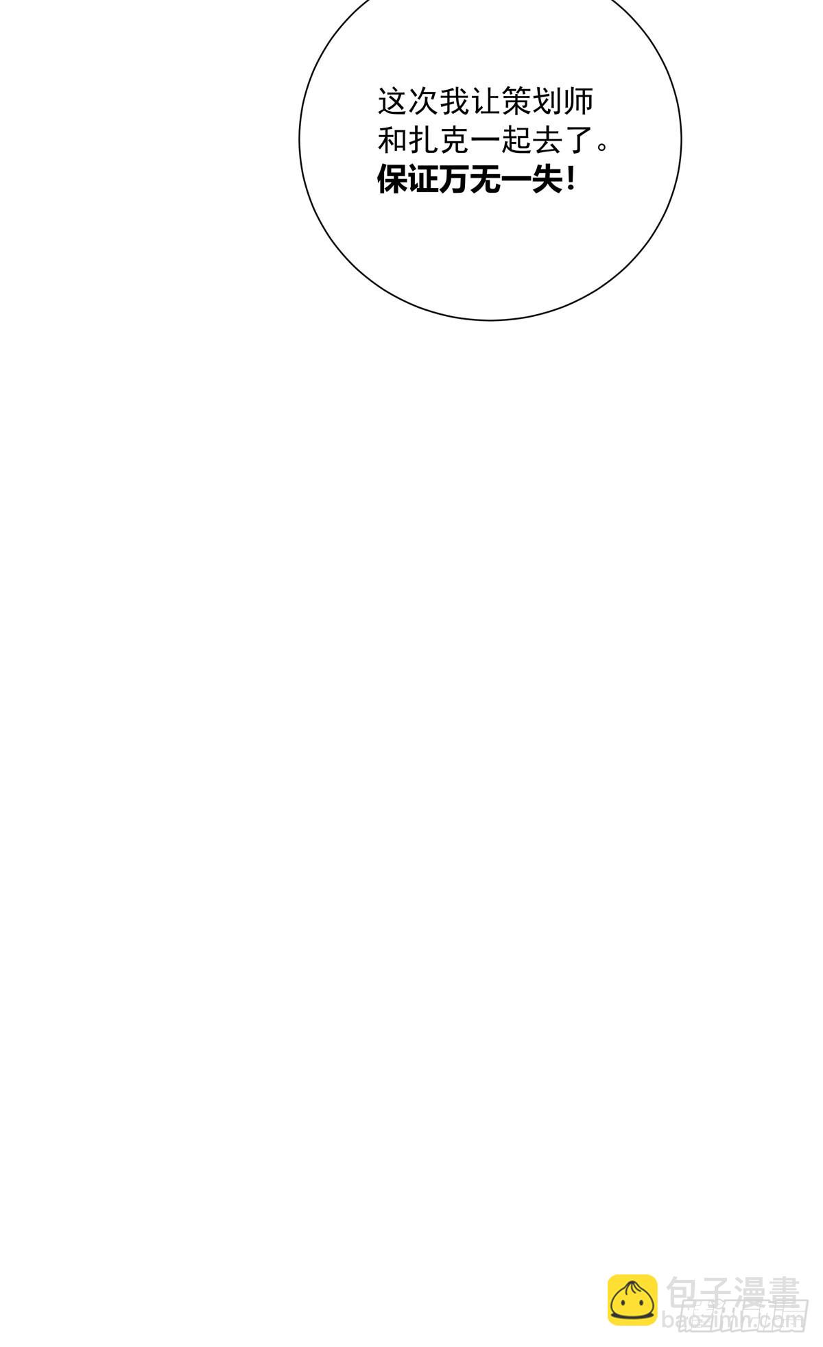 溫柔又狂暴的他們 - 106  我們一起去 - 5