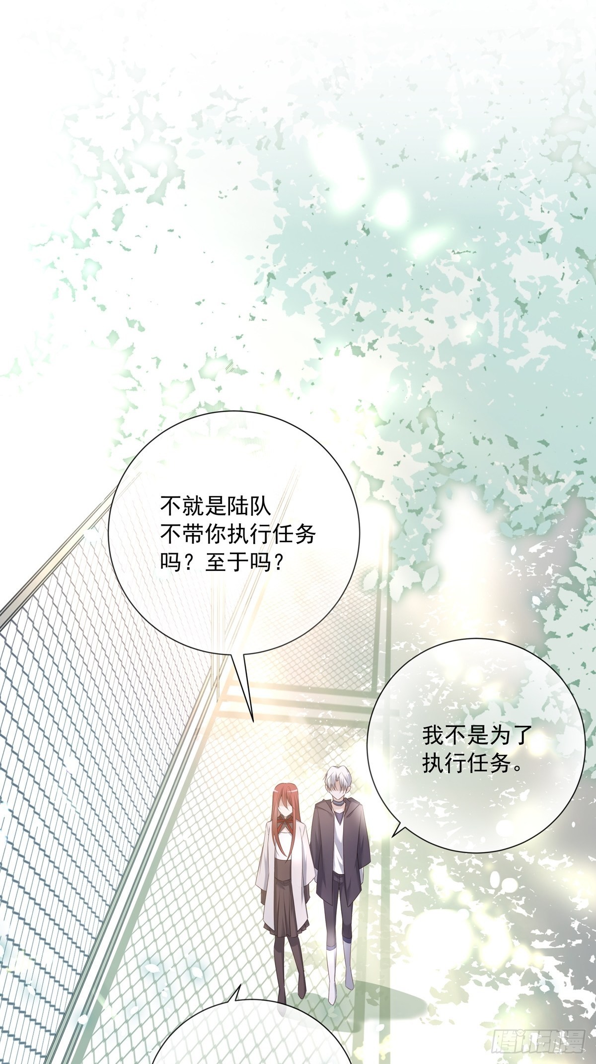 溫柔又狂暴的他們 - 106  我們一起去 - 5