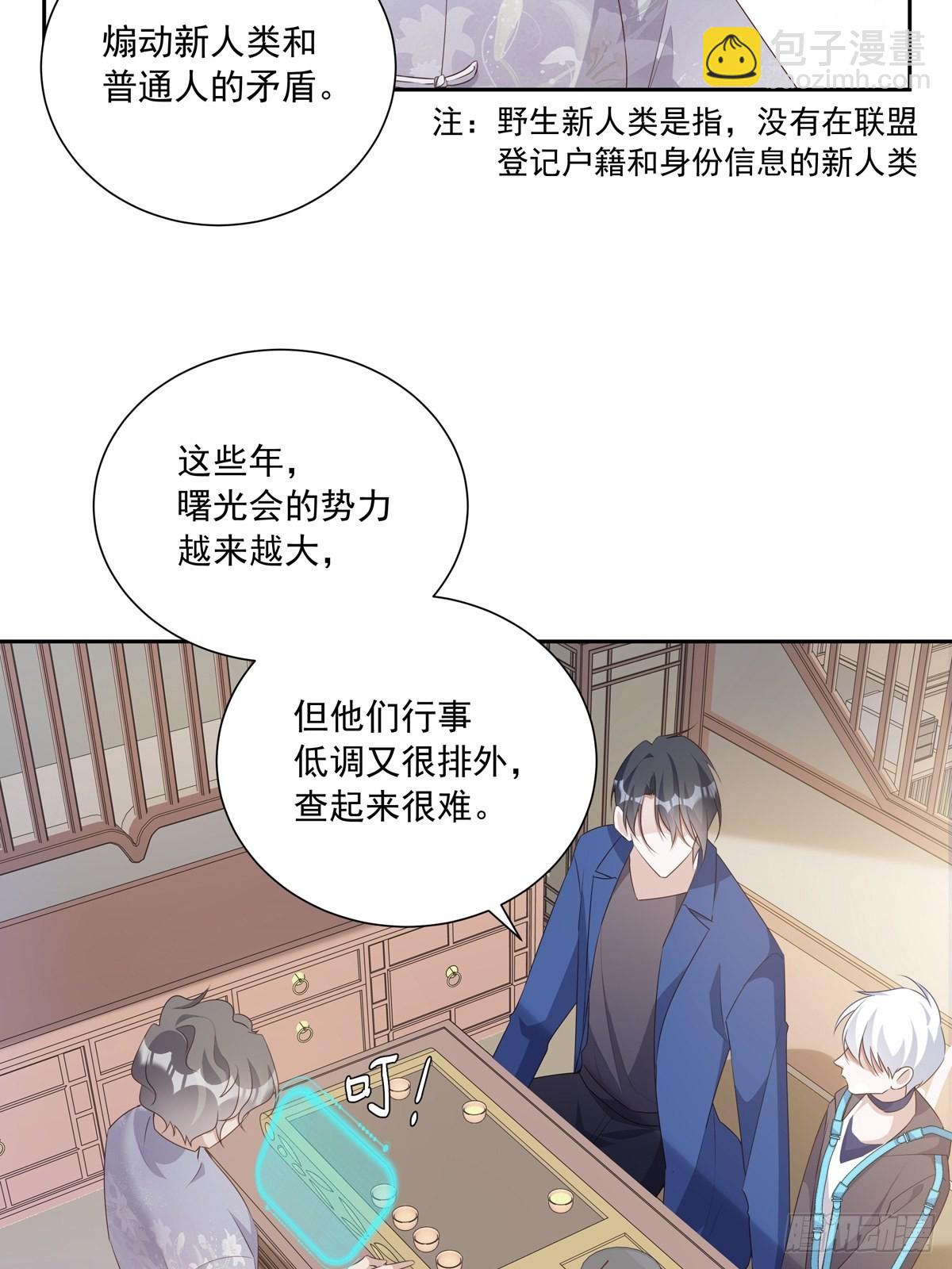 溫柔又狂暴的他們 - 108 好久不見 - 3