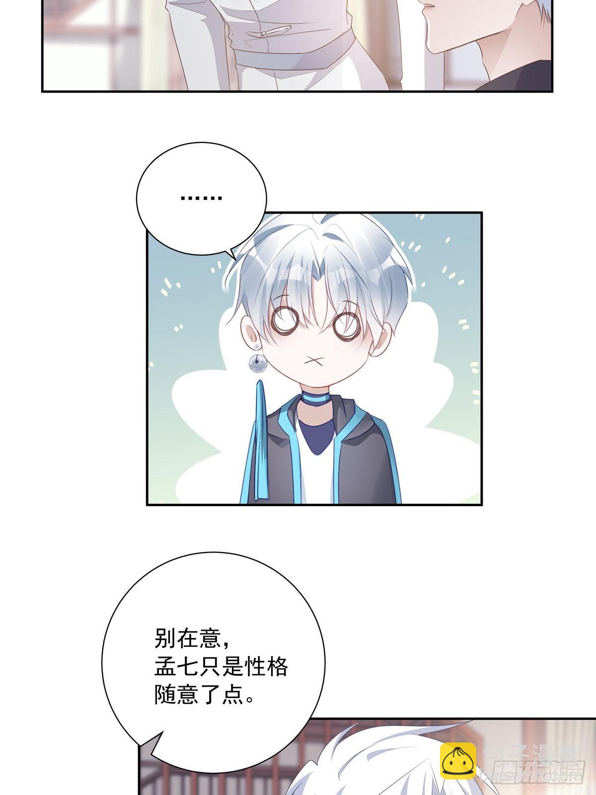 溫柔又狂暴的他們 - 108 好久不見 - 5