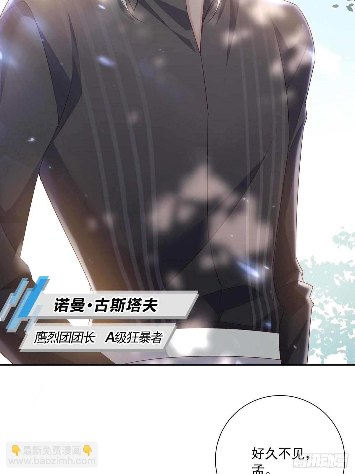 溫柔又狂暴的他們 - 108 好久不見 - 2