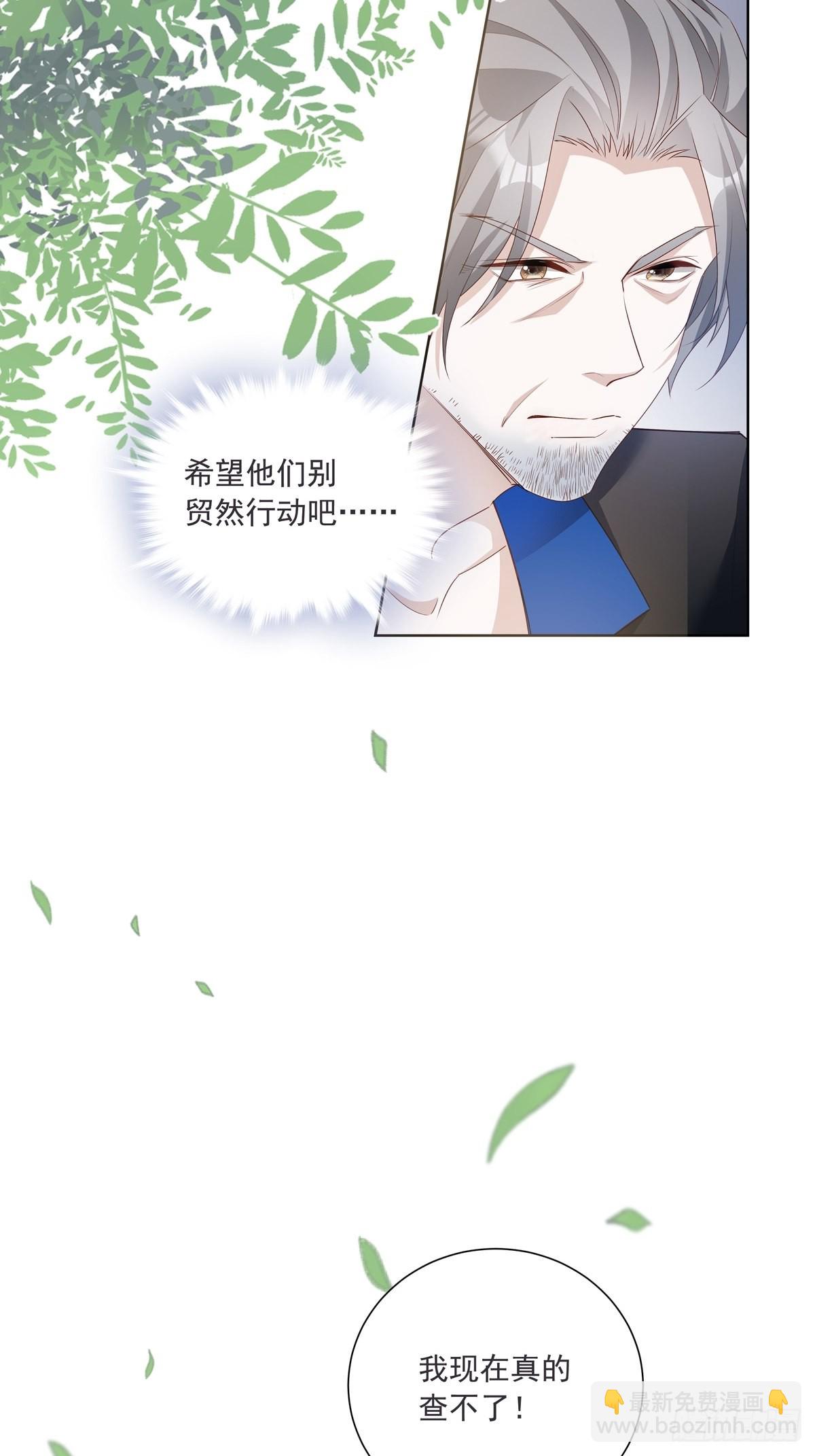 溫柔又狂暴的他們 - 110  小陰謀（1） - 6