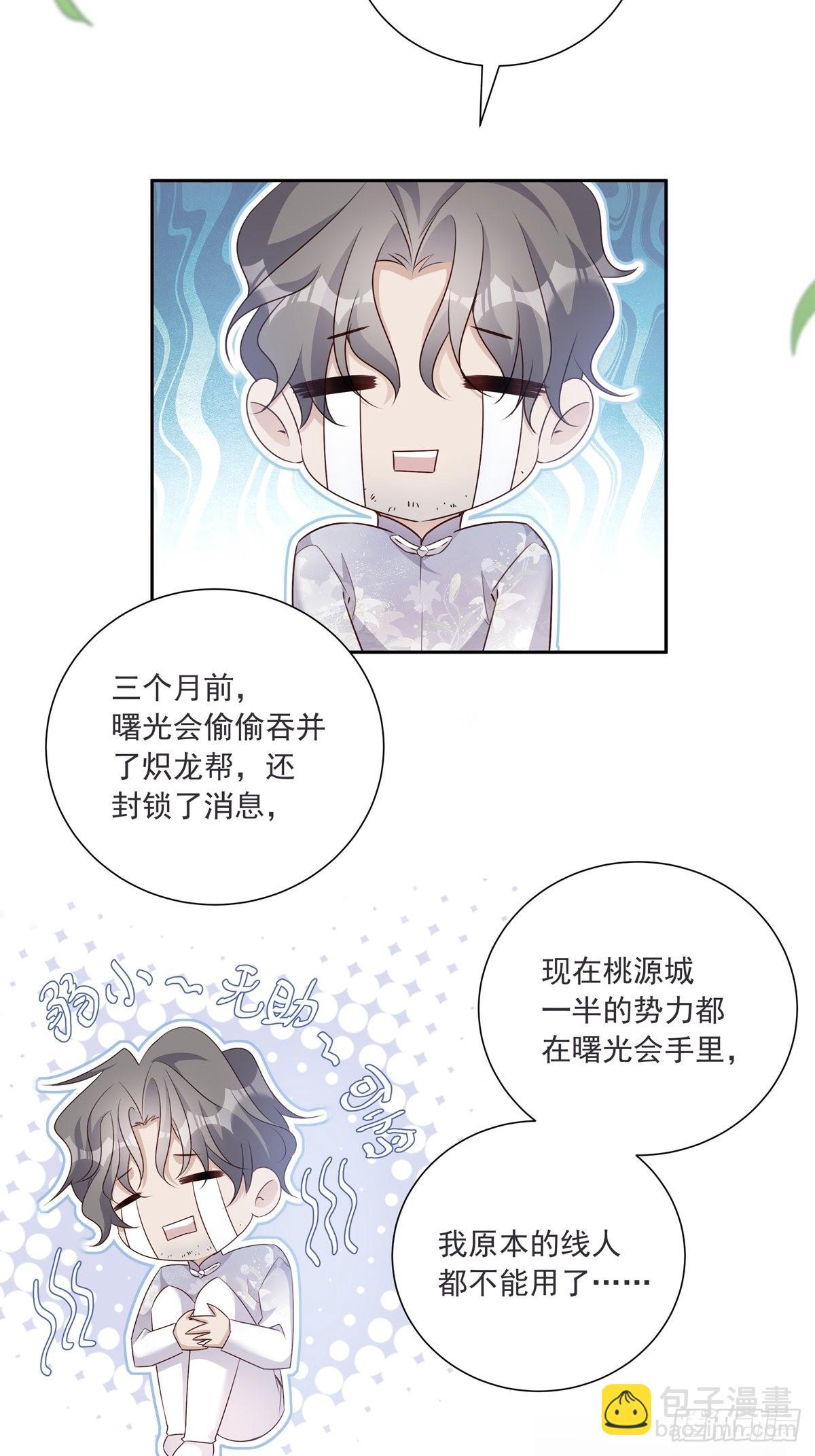 溫柔又狂暴的他們 - 110  小陰謀（1） - 7