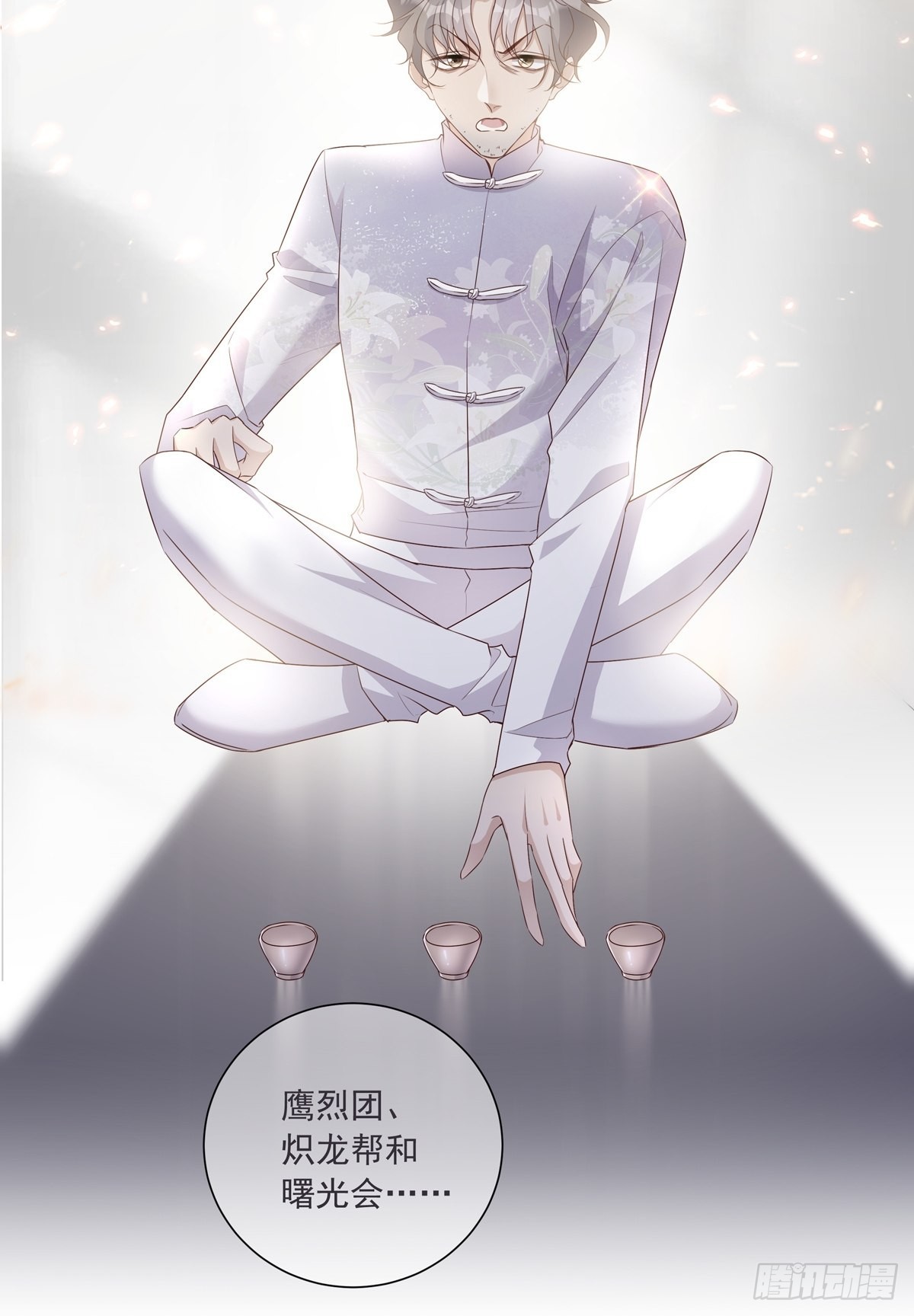 溫柔又狂暴的他們 - 110  小陰謀（1） - 3