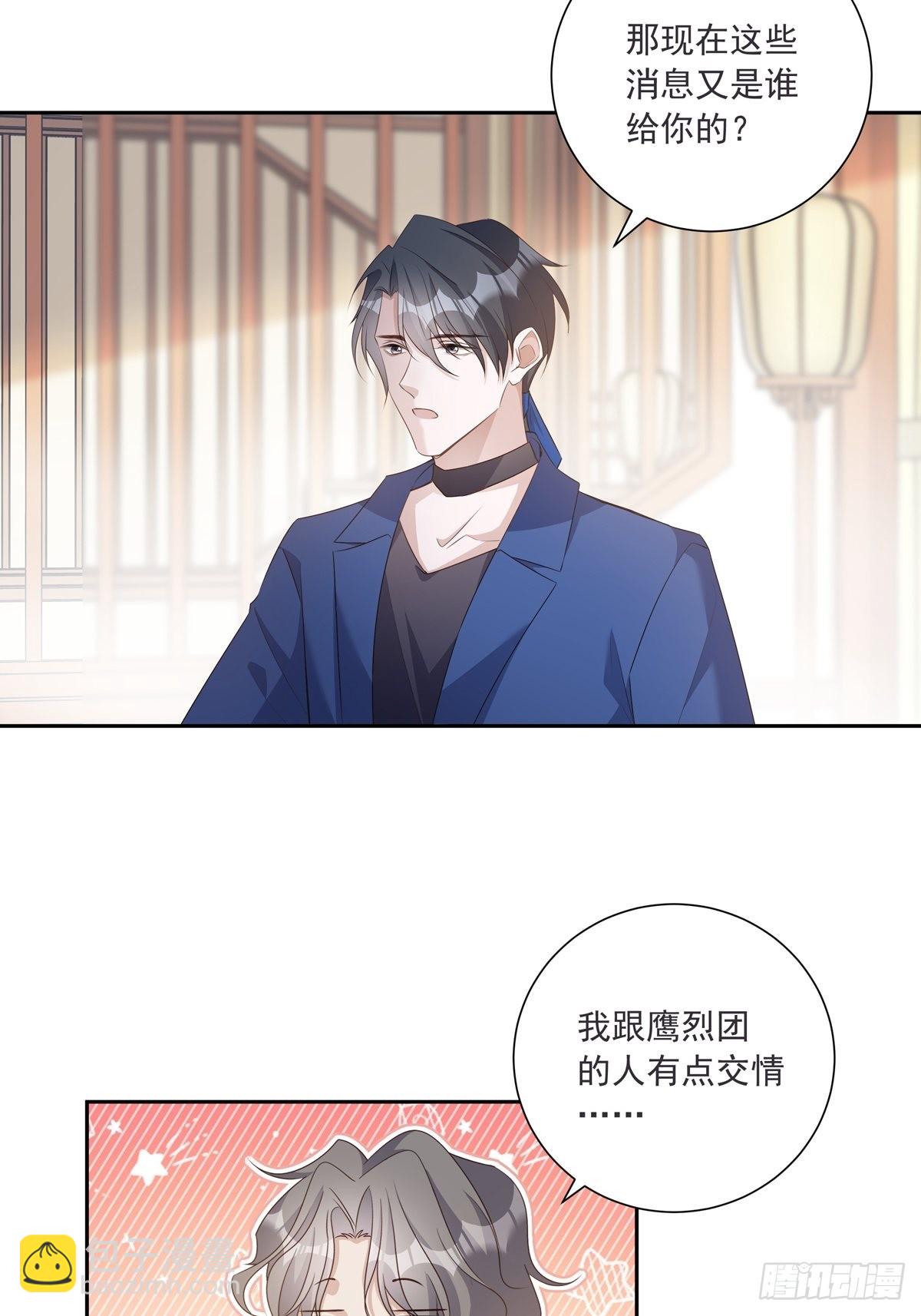 溫柔又狂暴的他們 - 110  小陰謀（1） - 1