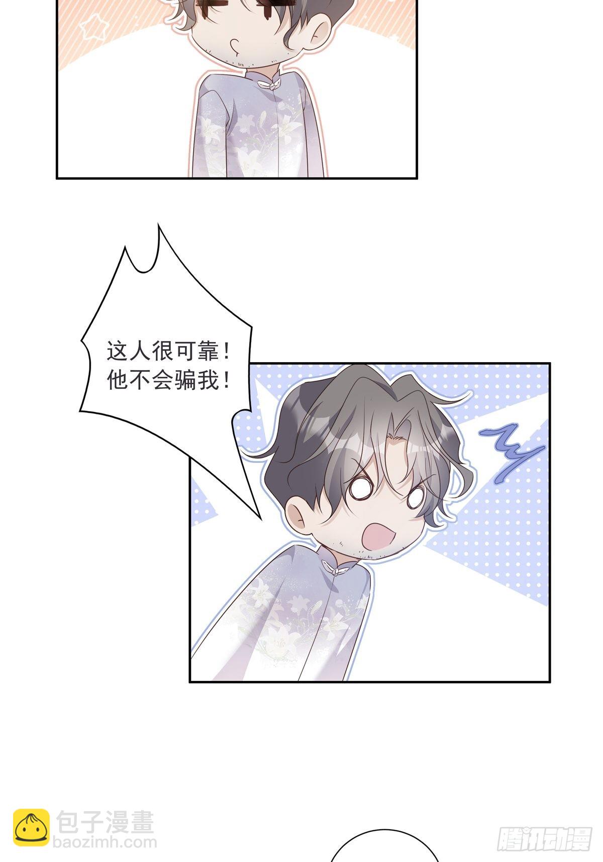 溫柔又狂暴的他們 - 110  小陰謀（1） - 2