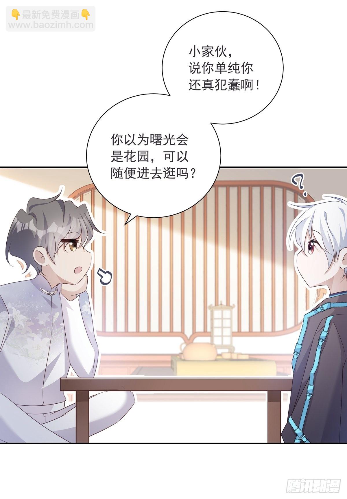 溫柔又狂暴的他們 - 110  小陰謀（1） - 5