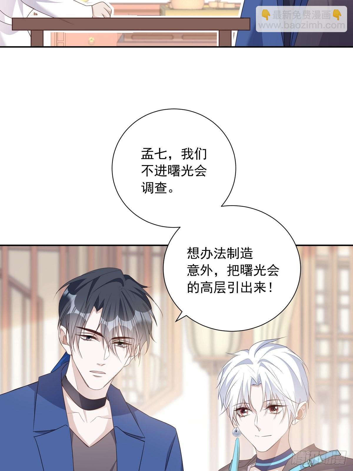 溫柔又狂暴的他們 - 110  小陰謀（1） - 7