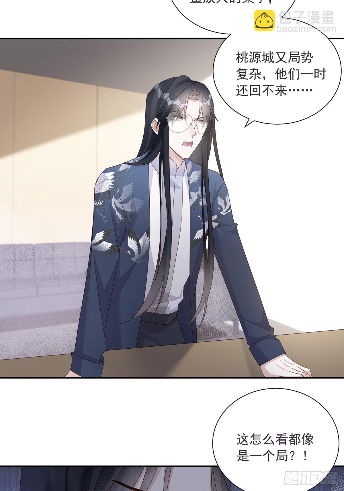 溫柔又狂暴的他們 - 110  小陰謀（1） - 1