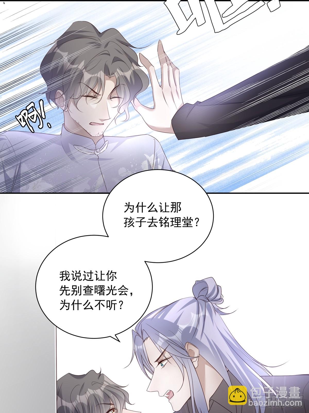 溫柔又狂暴的他們 - 114  對峙 - 6