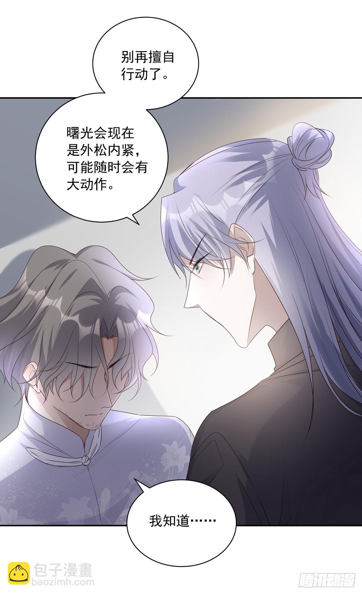 溫柔又狂暴的他們 - 114  對峙 - 3