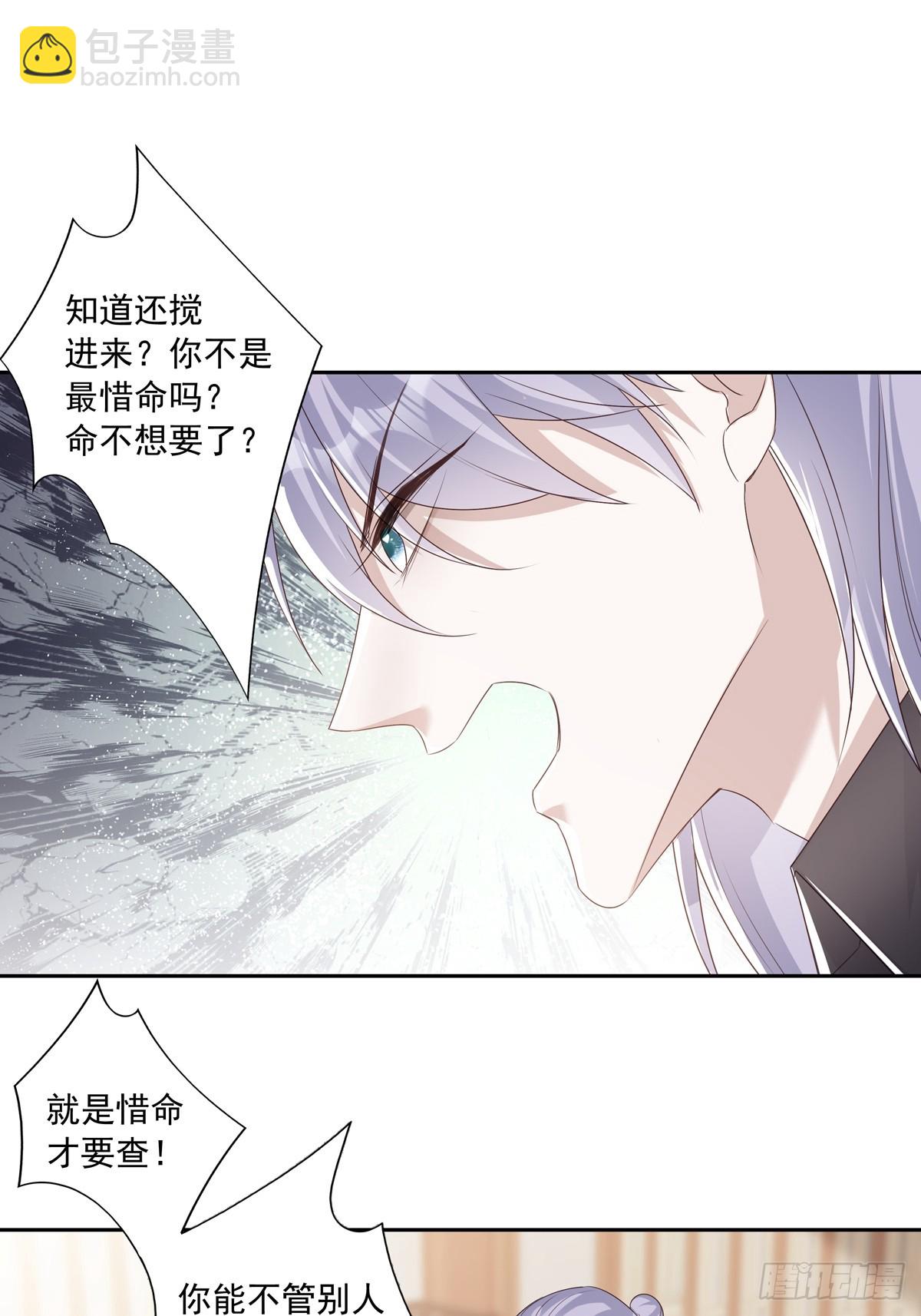 溫柔又狂暴的他們 - 114  對峙 - 4