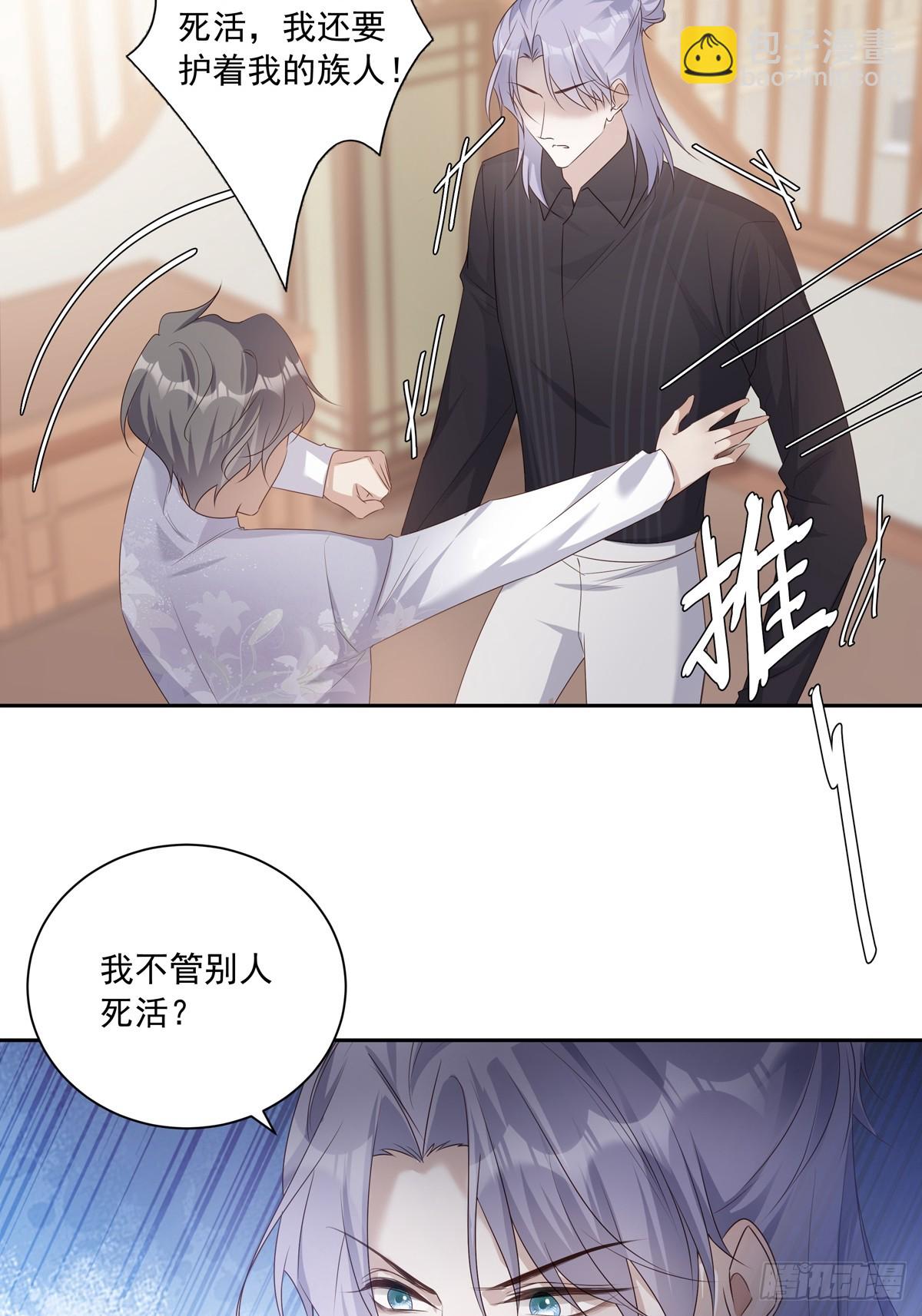 溫柔又狂暴的他們 - 114  對峙 - 5