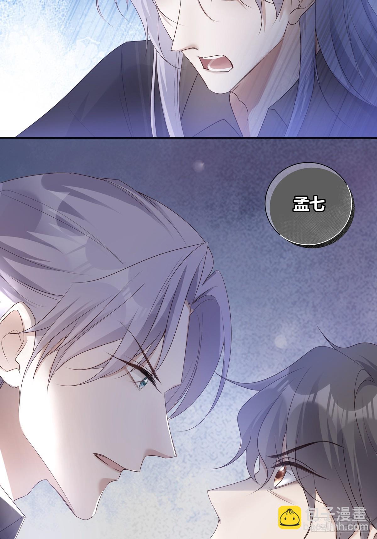 溫柔又狂暴的他們 - 114  對峙 - 6