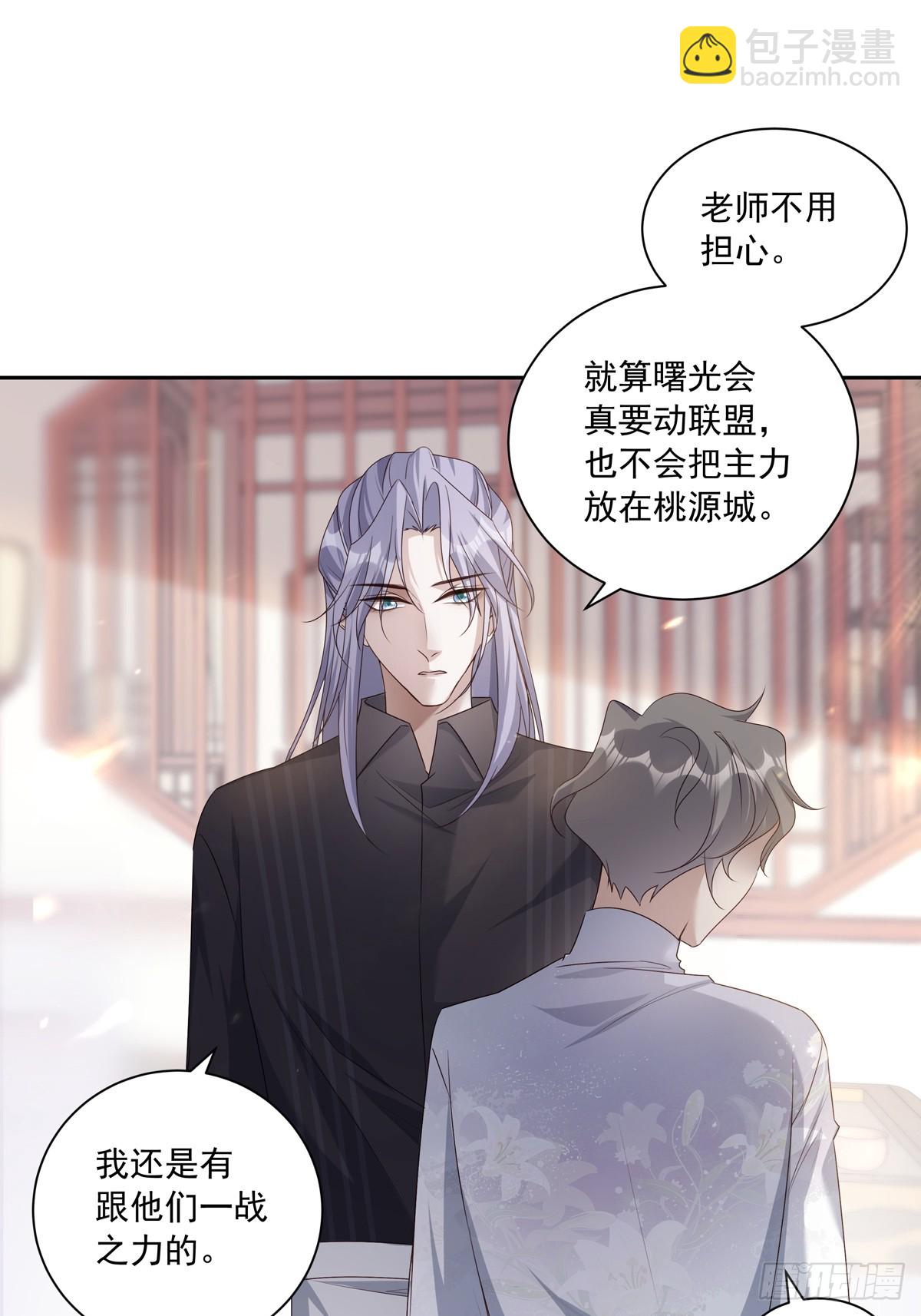 溫柔又狂暴的他們 - 114  對峙 - 1