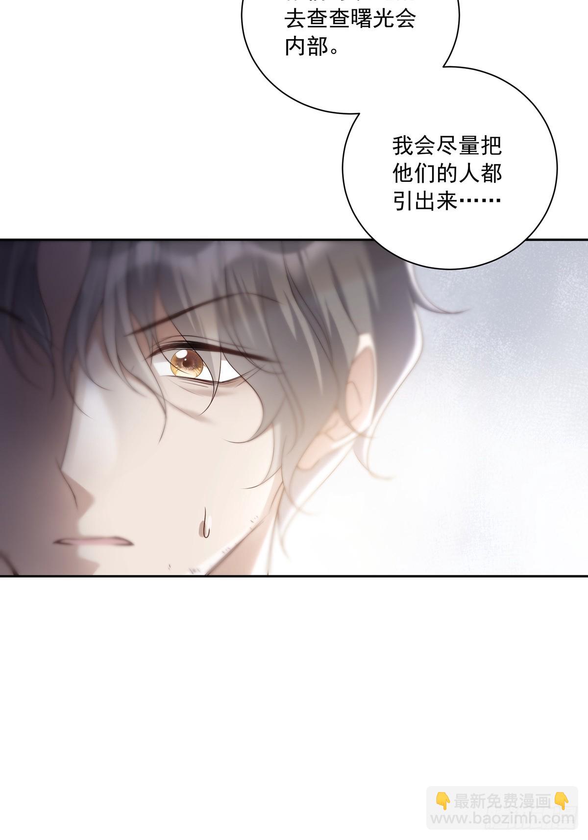 溫柔又狂暴的他們 - 114  對峙 - 3