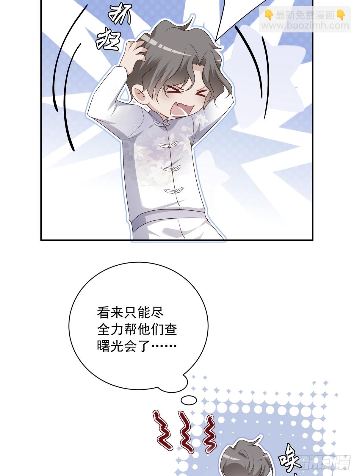 溫柔又狂暴的他們 - 114  對峙 - 6