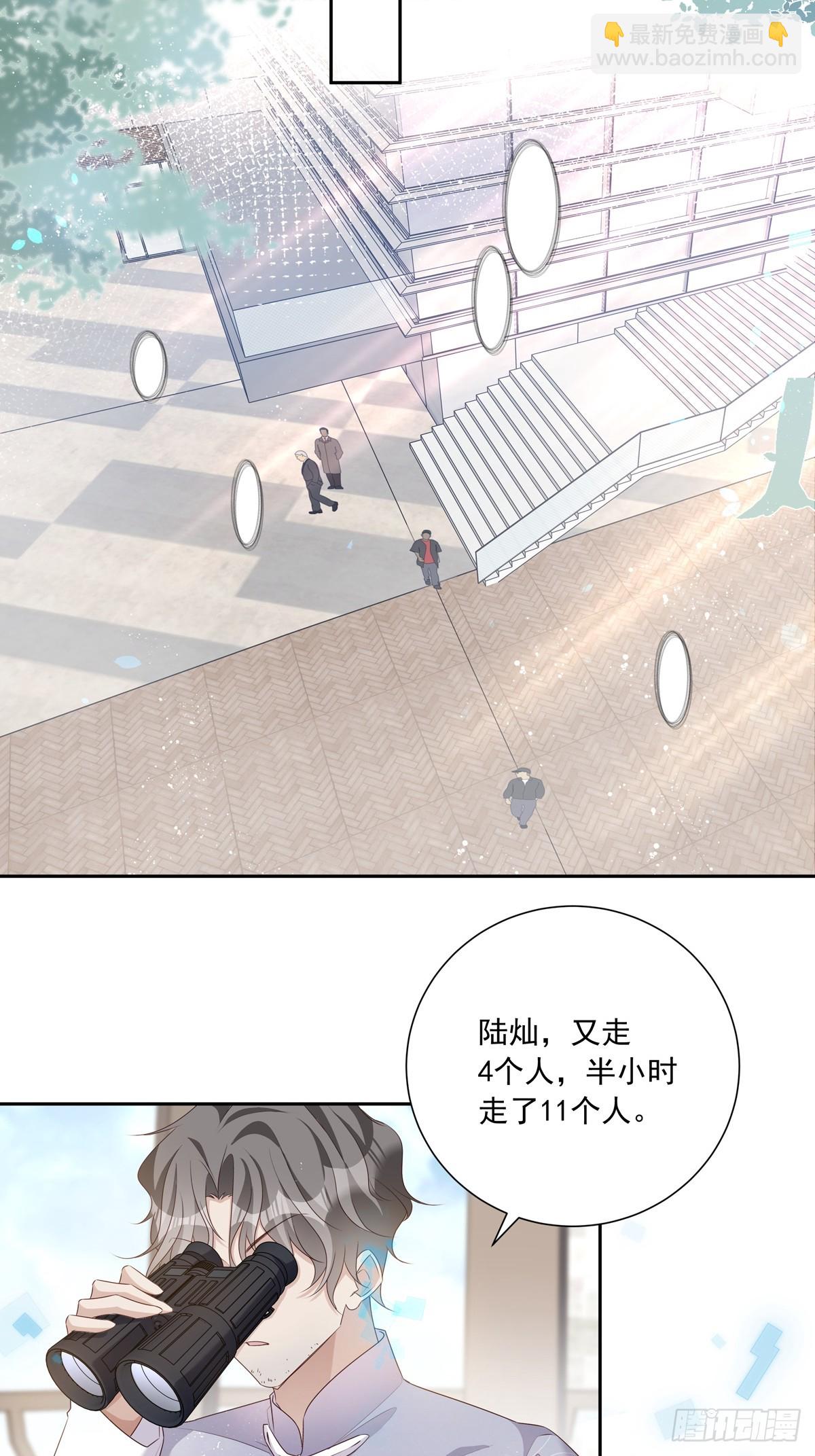 溫柔又狂暴的他們 - 116  我去抓人！ - 2