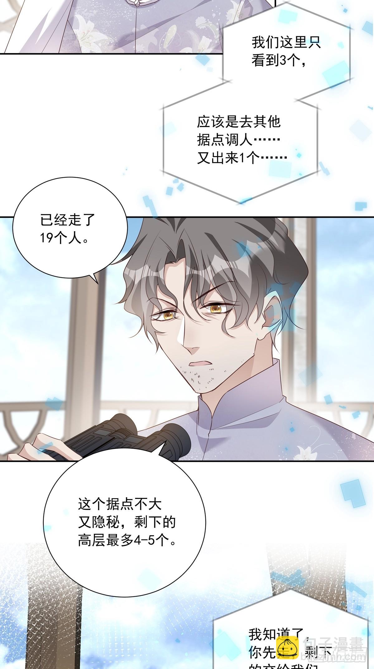 溫柔又狂暴的他們 - 116  我去抓人！ - 3